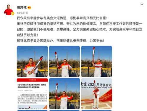 周鸿祎、王海峰等科技大佬担任北京冬奥火炬手_副本