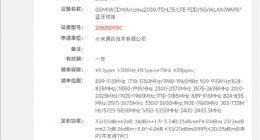 Redmi K50系列三款新机全部入网：三款旗舰芯片都很能打