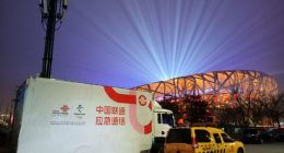 中国联通圆满完成北京2022年冬奥会开幕式通信保障