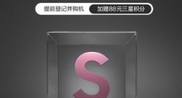 官方公布三星Galaxy系列新品先行者计划：2月10日开启 享优先发货权