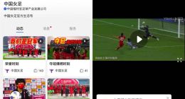 中国女足开通生活号，决赛进球视频5万人点赞