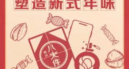 小时购、京东到家春节消费报告：年货偏好小时达成新年俗 预制菜C位出道