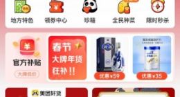 独家：美团推出种草产品“珍箱”