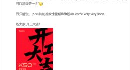 Redmi K50宇宙系列有望下周发布：好饭可以稍微等一会儿