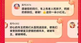 嘀嗒出行发布《2022年春节假期·嘀嗒小红花报告》