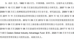 上海一私募基金经理高杉失踪，企查查显示其共有5家关联企业