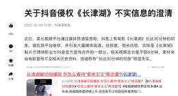 抖音回应“《长津湖》视频侵权”：系与博纳影业官方合作内容