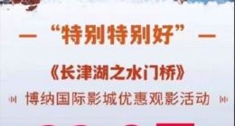 春节档电影降价了 最低30元