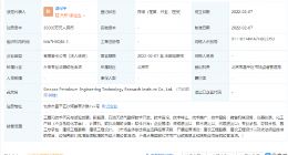 中国石化成立石油工程技术研究院 注册资本3亿元