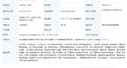 比亚迪于湖北襄阳成立动力电池制造公司 100%控股