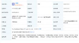 拓普集团成立滑板底盘公司，注册资本20亿