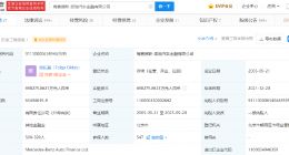 奔驰汽车金融因侵害消费者权益被通报 企查查显示其曾被罚40万元
