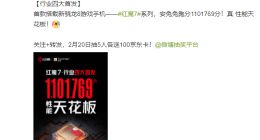 红魔7游戏手机拥有行业四大首发：跑分首破110万 真性能天花板