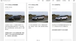 FF否认订单数据造假：超1.4万份预订为免费预订单