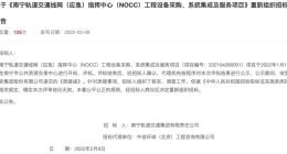国产软件巨头暗战：东软集团质疑宝信软件 1.5亿元南宁轨道大单遭“废标”