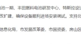 北京发布重点任务清单 特斯拉中国设计中心、小米汽车制造工厂在列