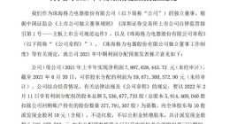 格力电器发布2021年中期利润分配预案：每10股派发现金股利10元