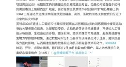 英特尔中国祝贺高亭宇夺冠：至强CPU提供更精准训练支持