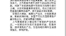受全球芯片短缺等影响 上汽荣威多款新能源车型价格上调