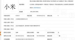 小米科技诉深圳小米商标侵权案落锤 获赔3000万元