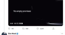 面对极星讽刺广告 马斯克“哭笑不得”