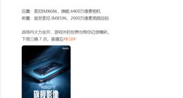 Redmi K50电竞版相机规格确认：首发IMX596 影像也要扎扎实实
