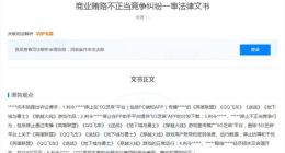 腾讯诉云平台预装英雄联盟等游戏获赔88万