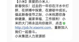 小米回应裁员10%传闻：创业至今未出现过裁员情况