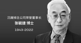 宁德时代荣誉董事长张毓捷去世 享年79岁