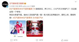 押中三位奥运冠军 元气森林“赢麻了”