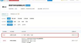 蔚来汽车科技有限公司注销 官方回应：未实际经营 对公司业务无影响