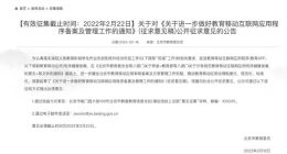 北京市教委发布征求意见稿：面向学龄前儿童培训的教育APP一律停止运行