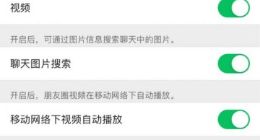 微信支持聊天图片搜索 可通过图片信息搜索聊天中的图片