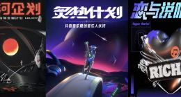 抖音音乐品牌升级 推出“炙热星河”音乐人服务平台