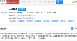 腾讯增资工业互联网平台开发商云道智造
