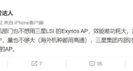 曝三星Exynos芯片被手机部门嫌弃：效能差功耗大