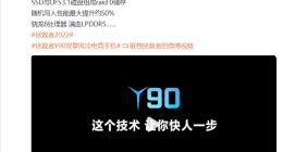 联想官方预热拯救者Y90：搭载RAID 0储存 随机写入性能提升约50%
