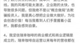 瑞幸重返纳斯达克仍不易：浴火重生后，投资者还是不敢交付真心