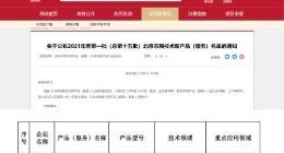 中教云教师备课云平台获北京市新技术新产品（服务）认定