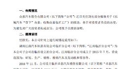 ST众泰：未与长城汽车签署过任何战略协议
