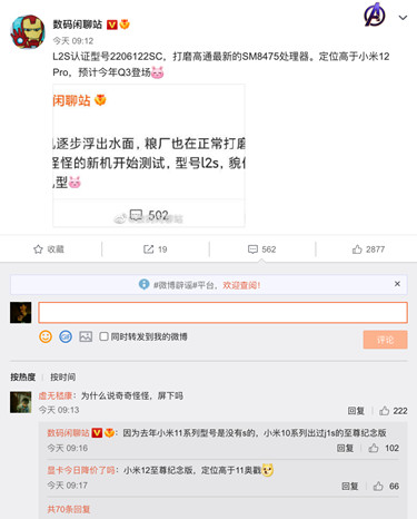 最早将于Q3季度发布,小米12至尊版将搭载骁龙8 Plus_副本