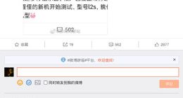 最早将于Q3季度发布，小米12至尊版将搭载骁龙8 Plus
