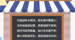 360数科发布1月信息安全动态：捕获诈骗风险12万条 提醒用户268万次