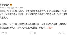 微博：冬奥期间累计共清理相关违规内容近31万条