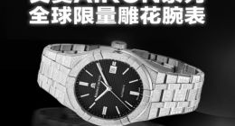 艾美手表全球限量新品在得物App独家首发
