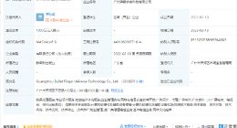 快手于广州成立弹指宇宙科技公司