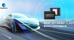 兆易创新GD5F全系列SPI NAND Flash通过AEC-Q100车规级认证