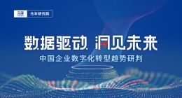 2022年企业生产数字化转型十大趋势重磅发布！