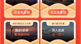 去哪儿：澳门2022年酒店预订量较2021年增长一倍