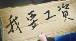 管窥碧桂园“讨薪”事件背后，房企如何面对生存危机？